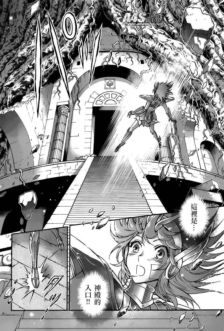 《圣斗士星矢 圣斗少女翔》第29话 第21页