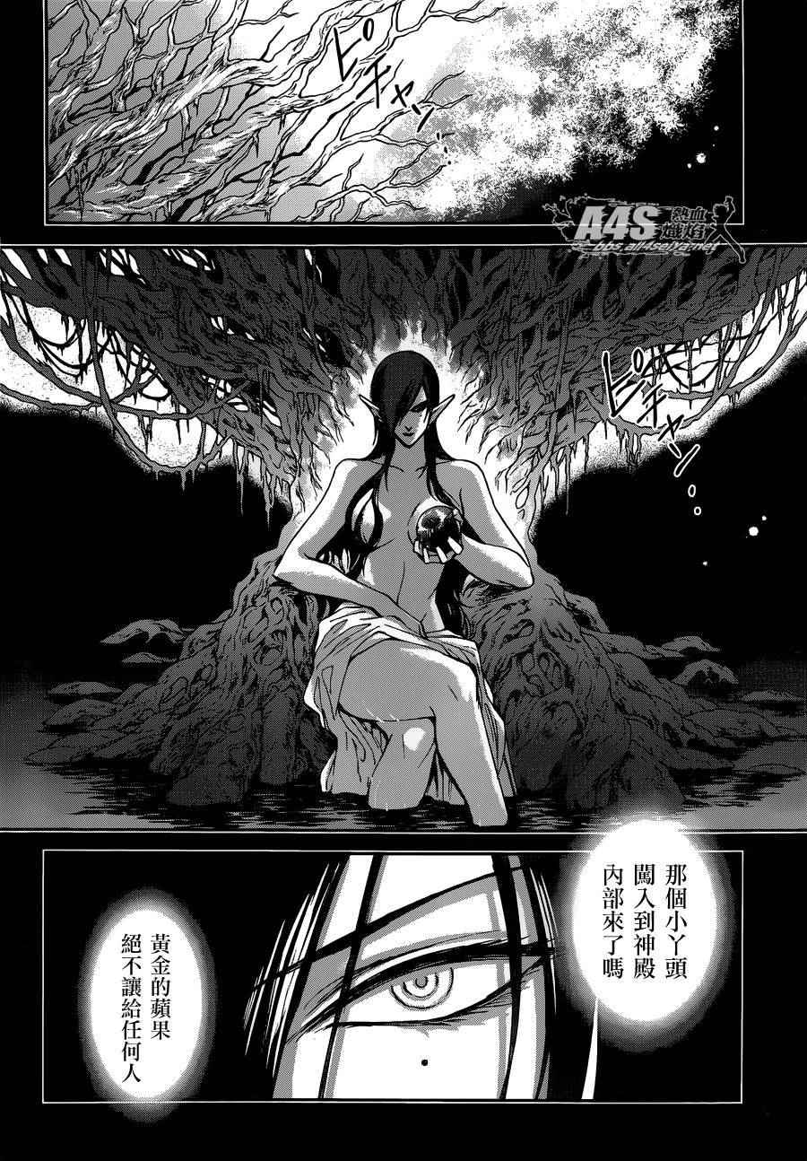 《圣斗士星矢 圣斗少女翔》第29话 第23页