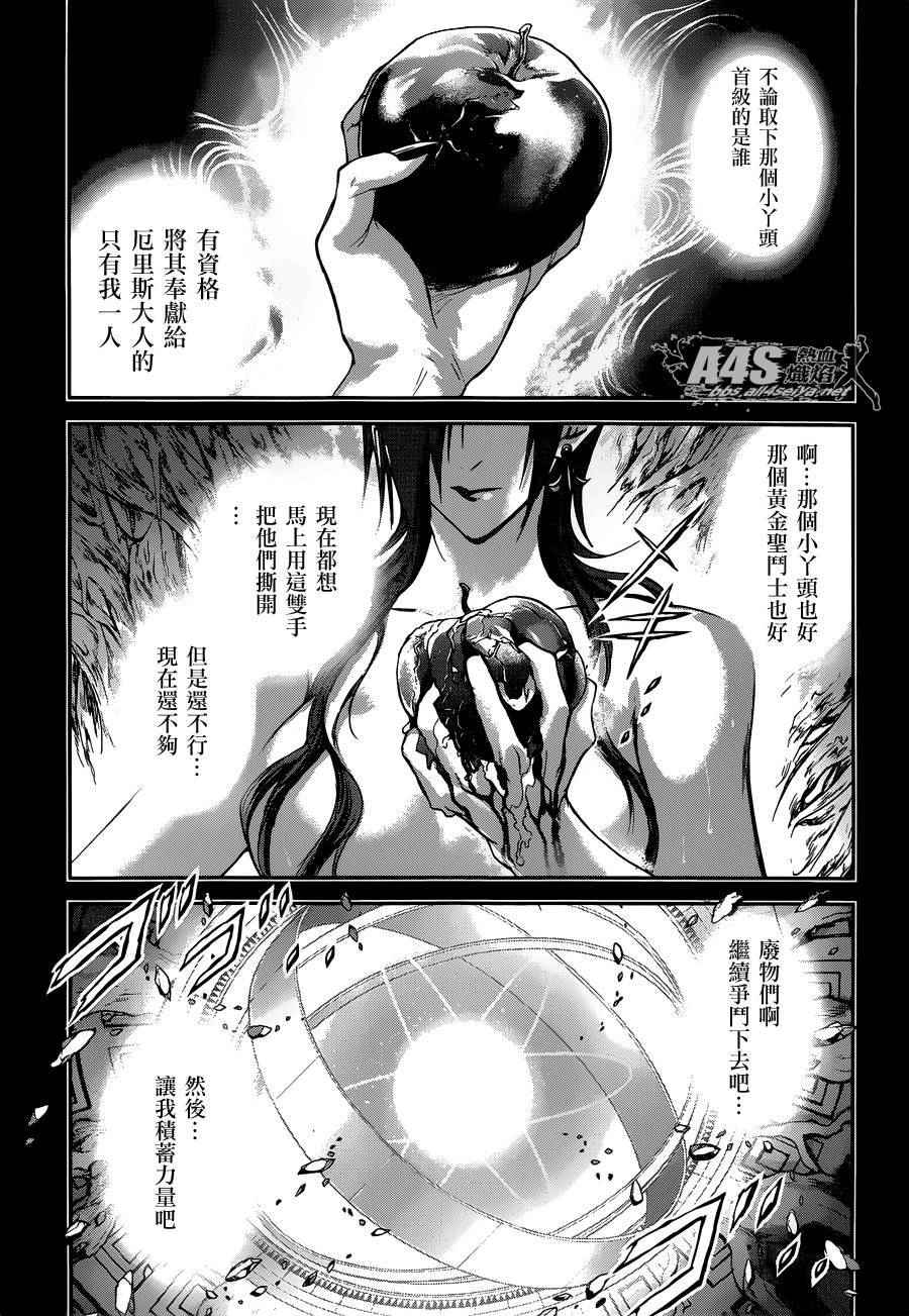 《圣斗士星矢 圣斗少女翔》第29话 第24页