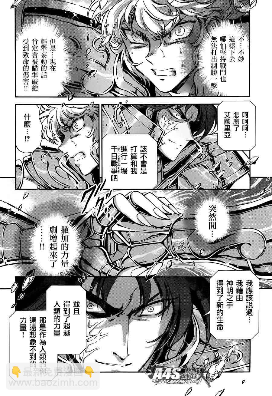 《圣斗士星矢 圣斗少女翔》第29话 第26页