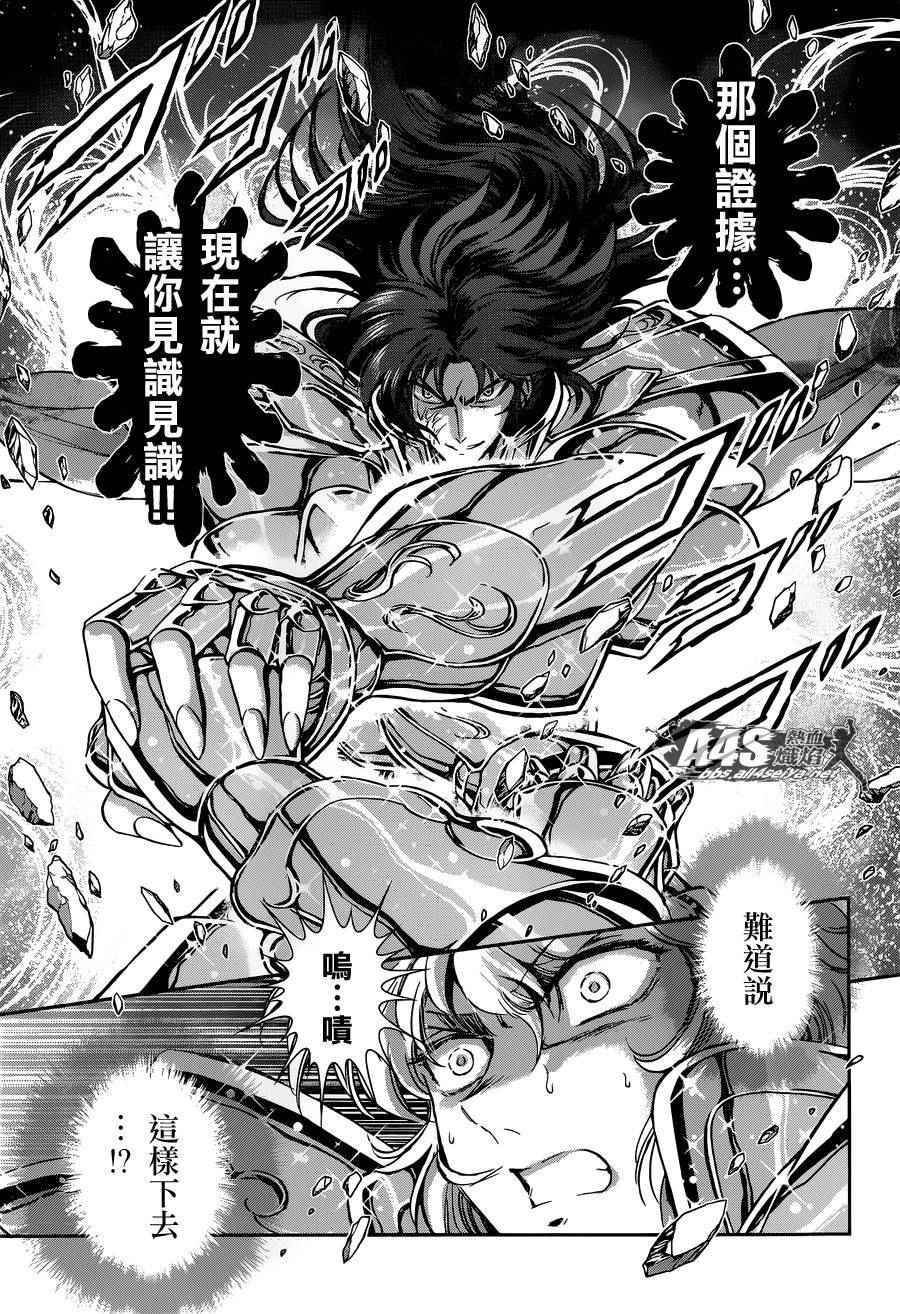 《圣斗士星矢 圣斗少女翔》第29话 第27页