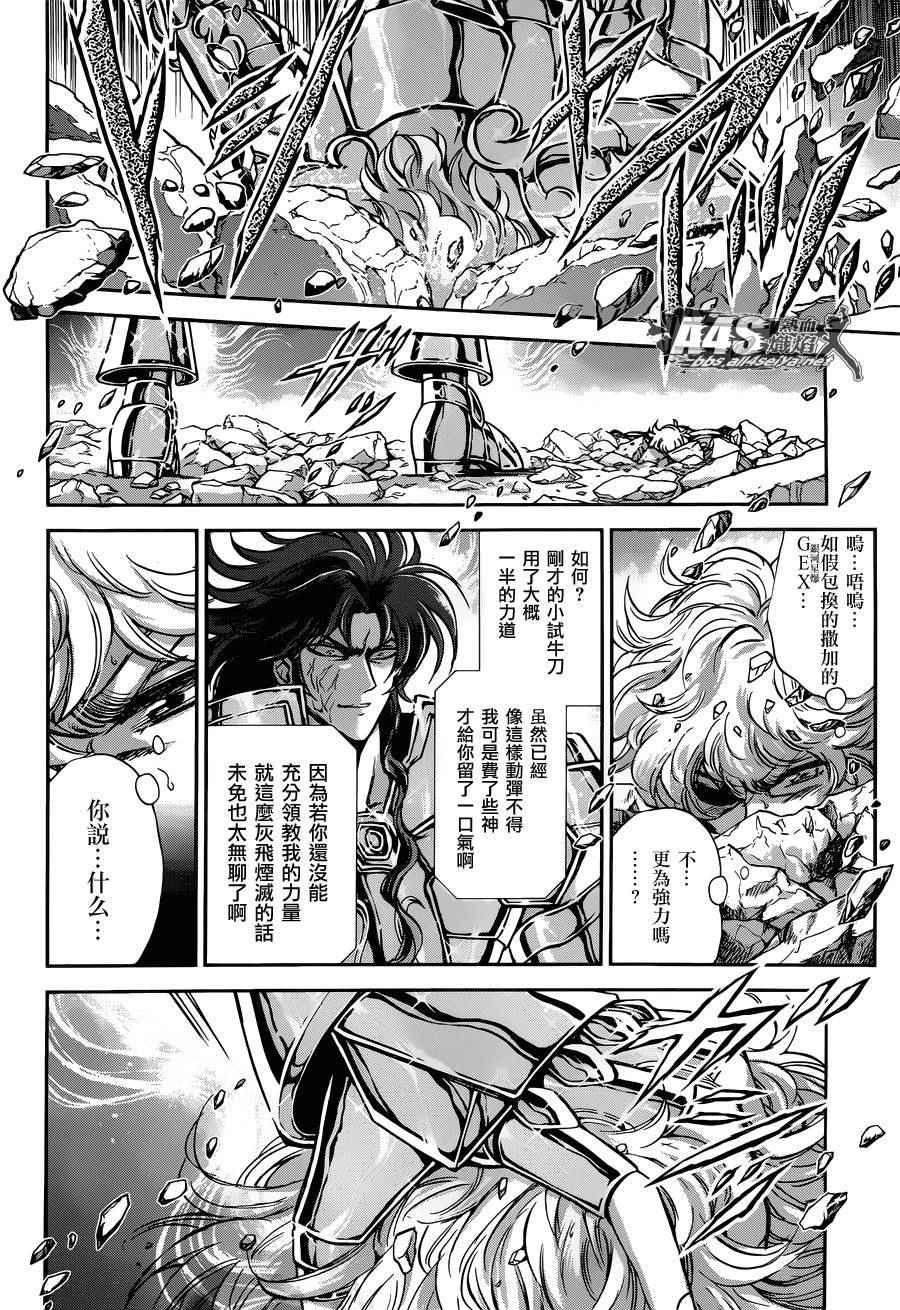 《圣斗士星矢 圣斗少女翔》第29话 第29页