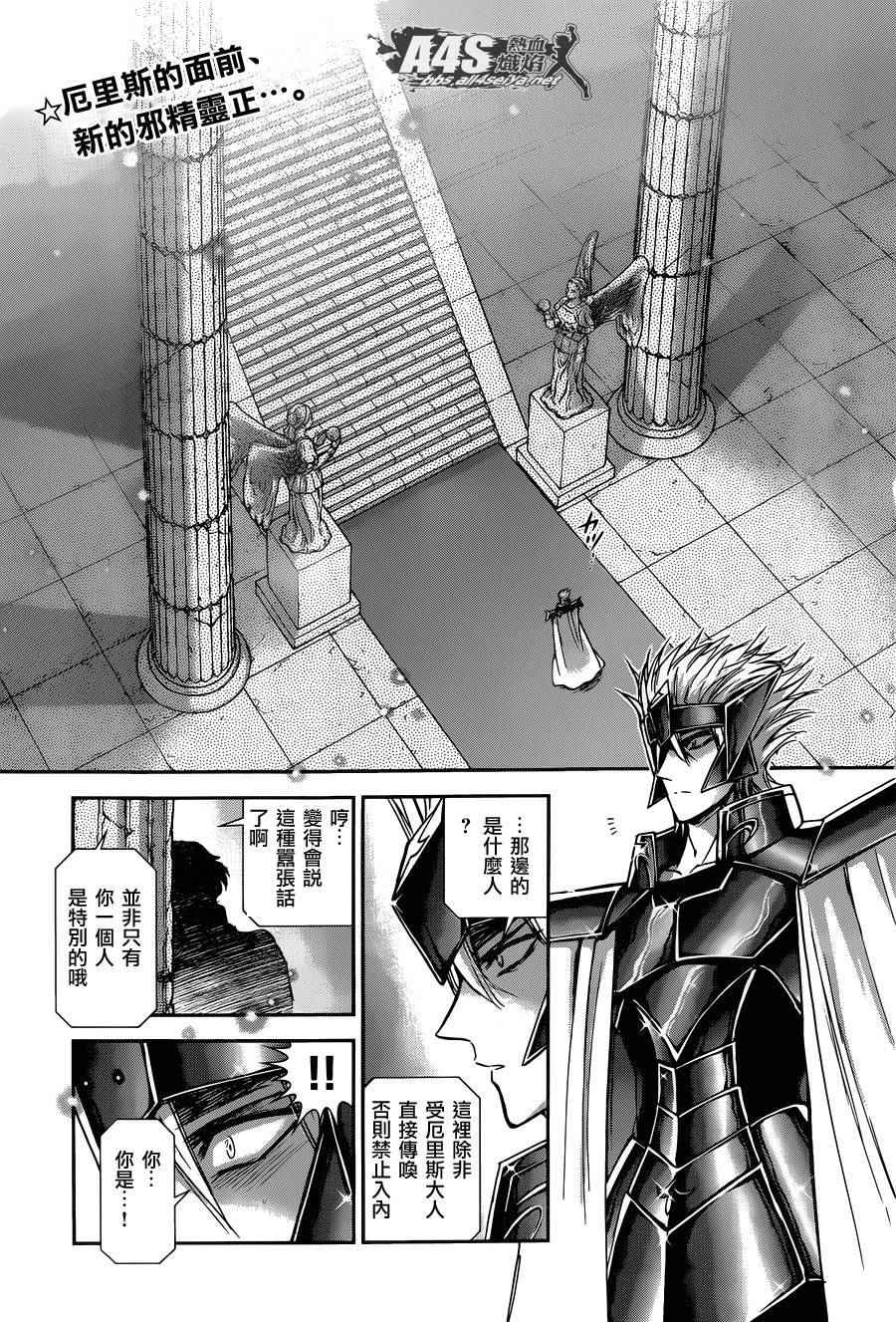 《圣斗士星矢 圣斗少女翔》第29话 第2页
