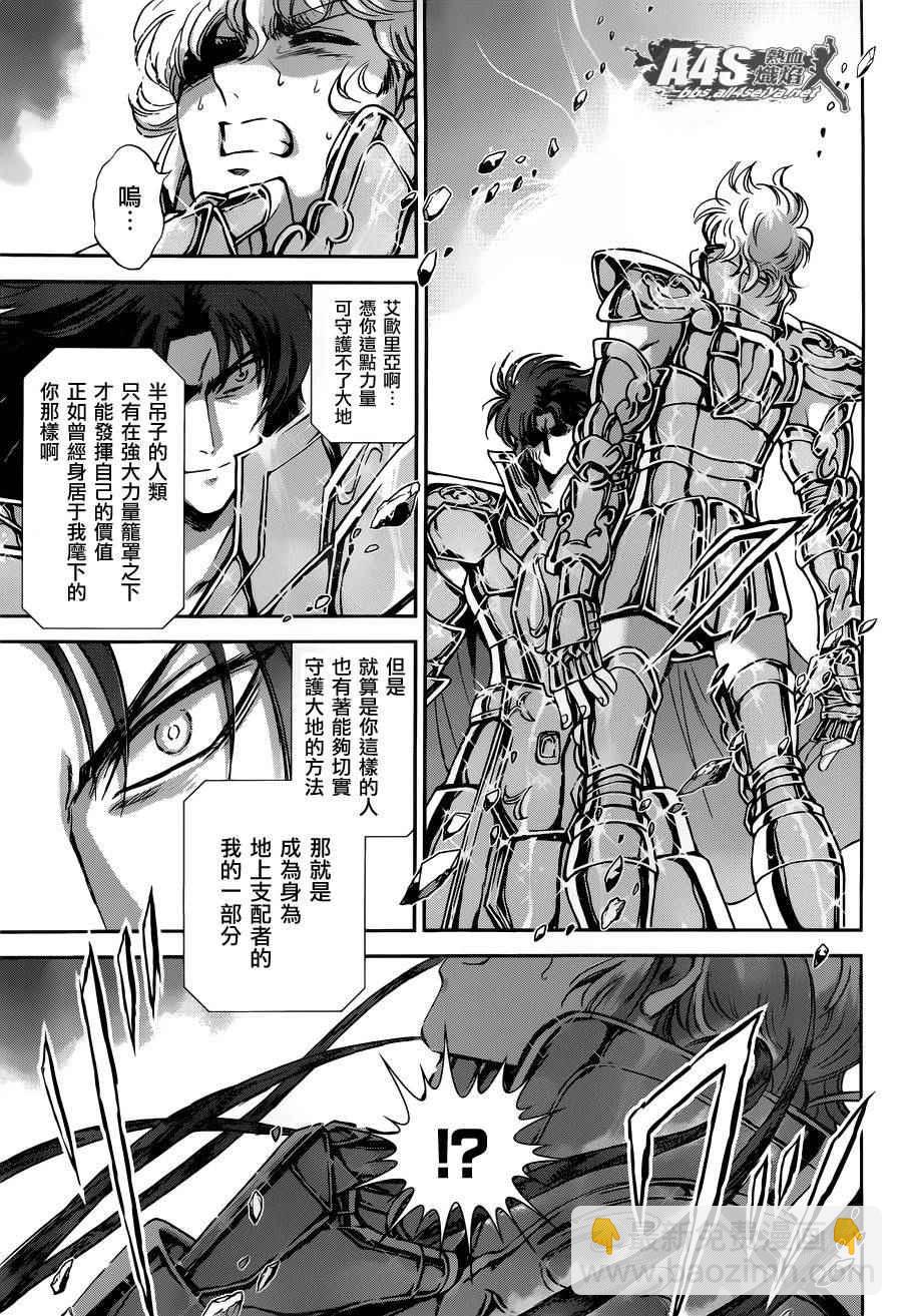 《圣斗士星矢 圣斗少女翔》第29话 第30页