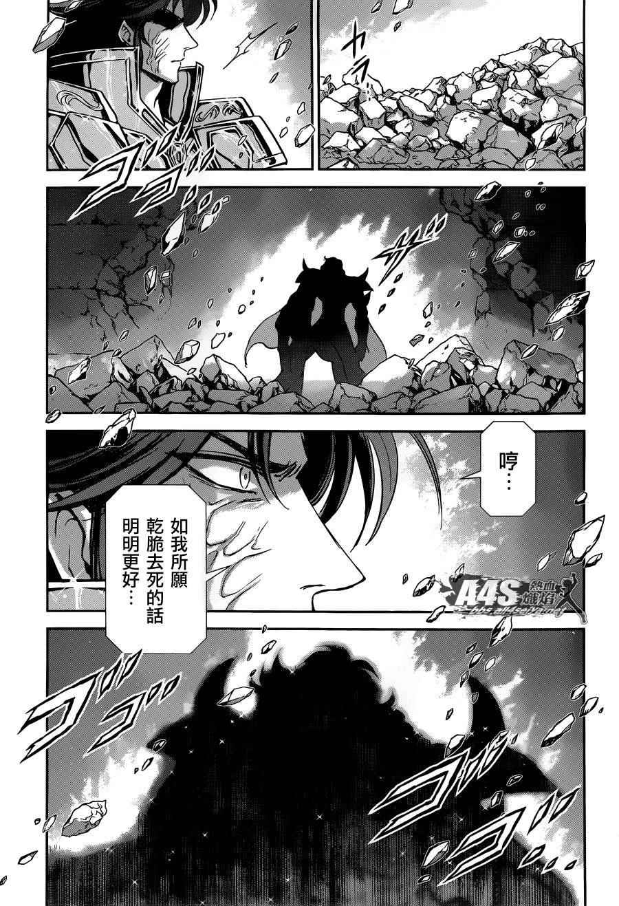 《圣斗士星矢 圣斗少女翔》第29话 第33页