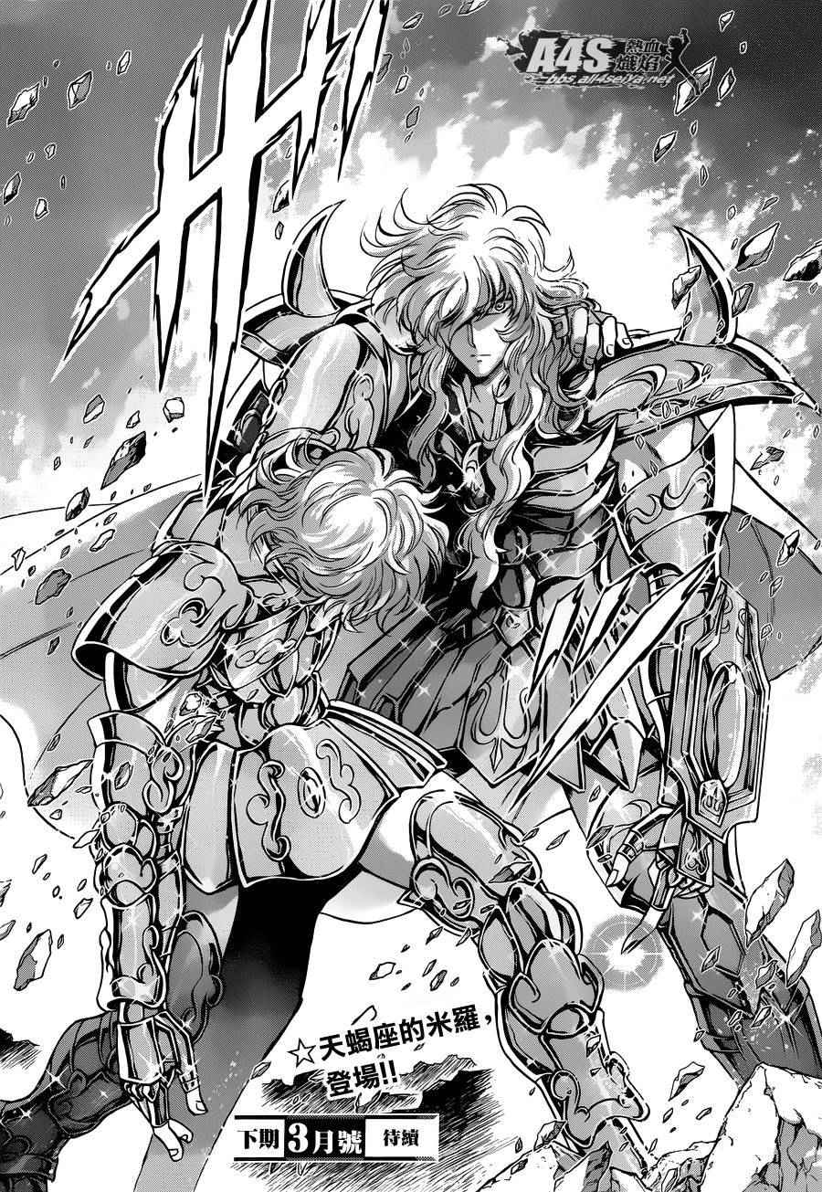 《圣斗士星矢 圣斗少女翔》第29话 第34页