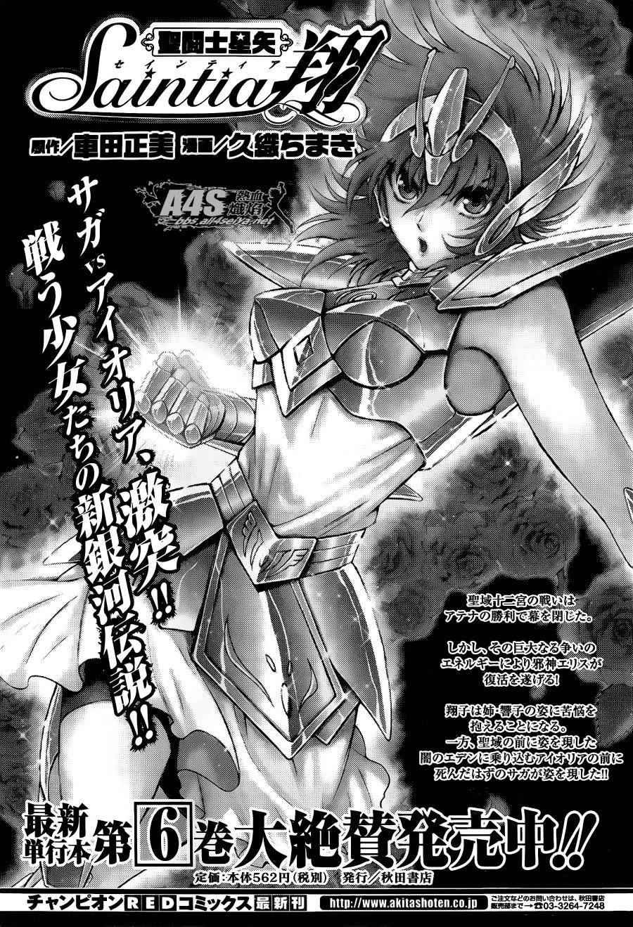 《圣斗士星矢 圣斗少女翔》第29话 第35页