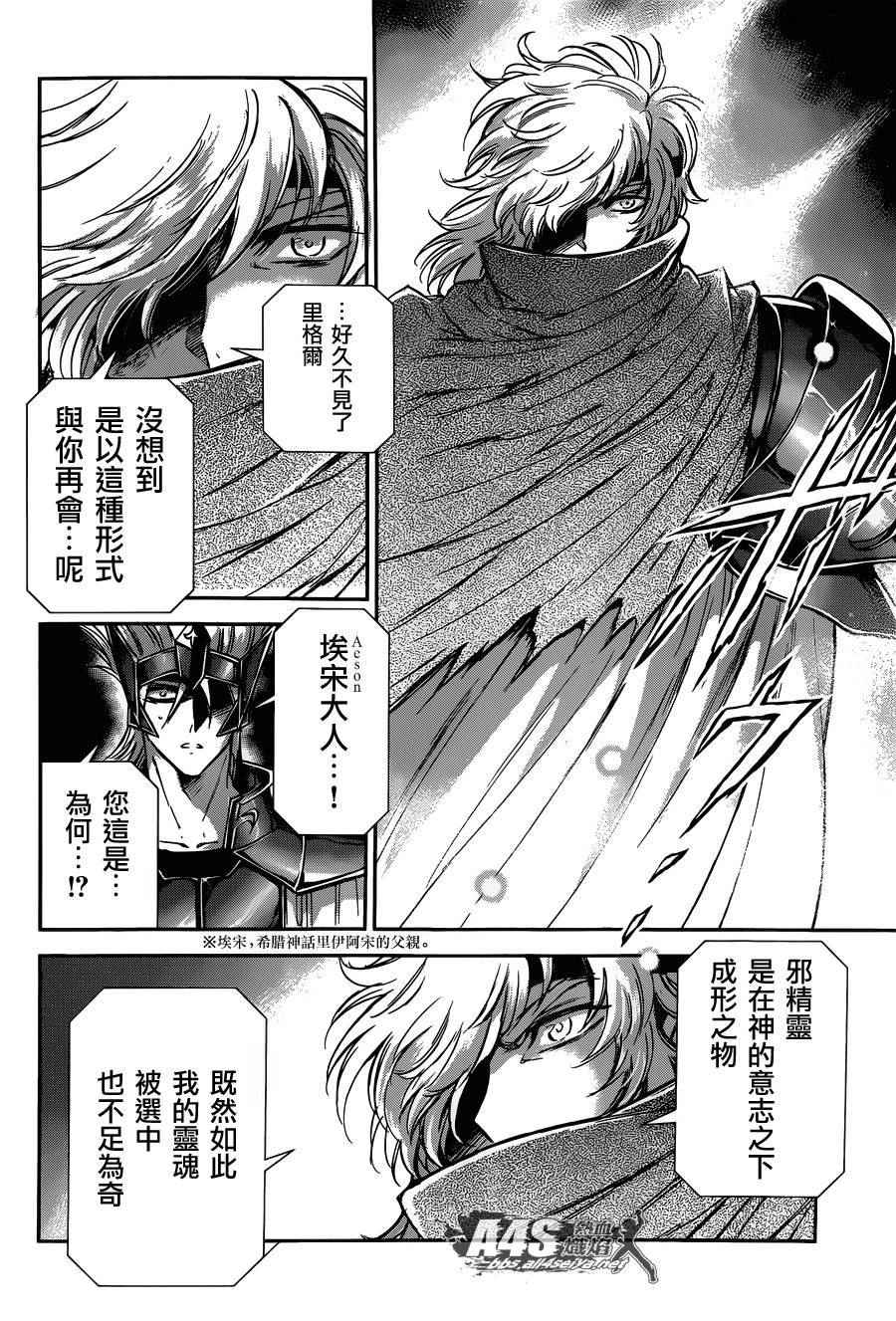《圣斗士星矢 圣斗少女翔》第29话 第3页