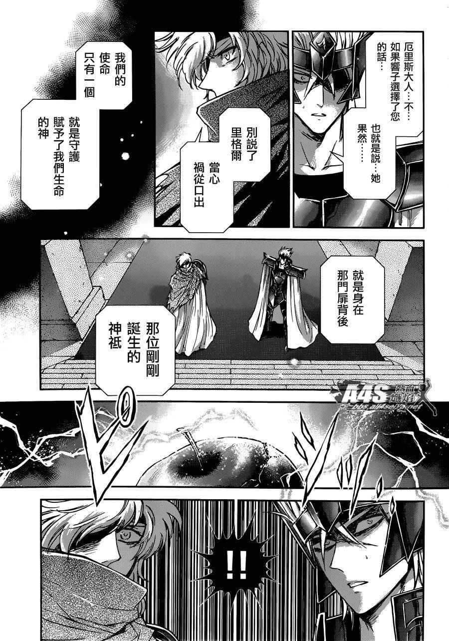 《圣斗士星矢 圣斗少女翔》第29话 第4页