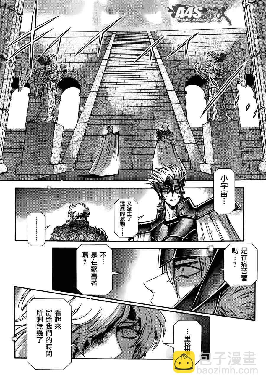 《圣斗士星矢 圣斗少女翔》第29话 第5页