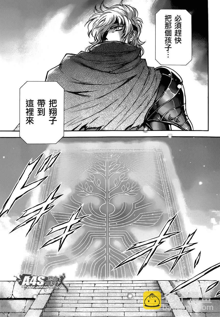 《圣斗士星矢 圣斗少女翔》第29话 第6页