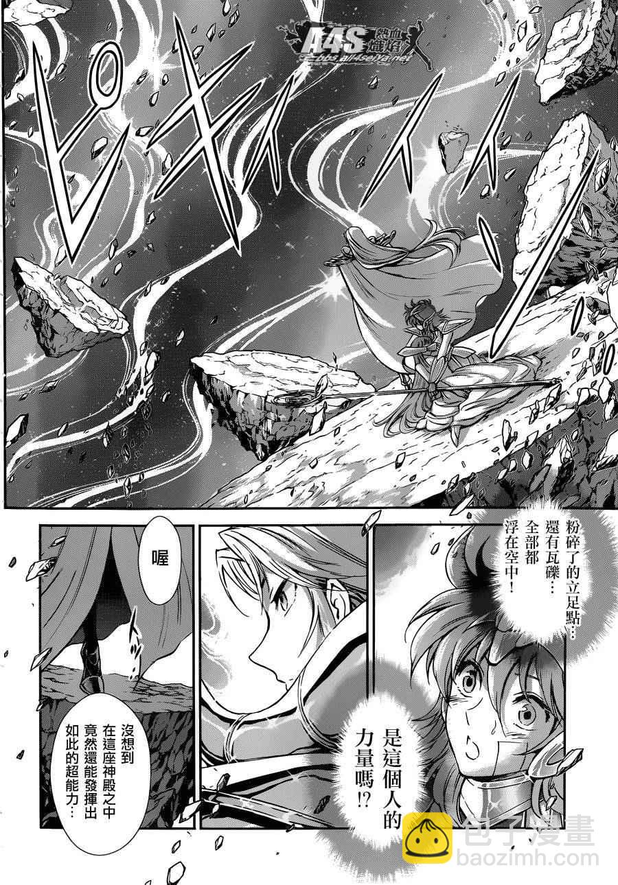 《圣斗士星矢 圣斗少女翔》第29话 第7页
