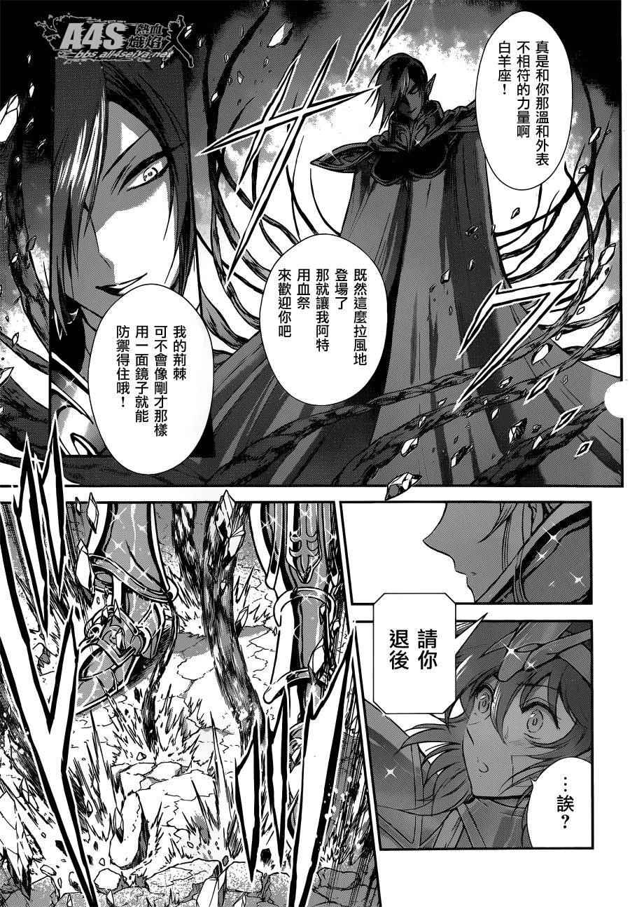 《圣斗士星矢 圣斗少女翔》第29话 第8页