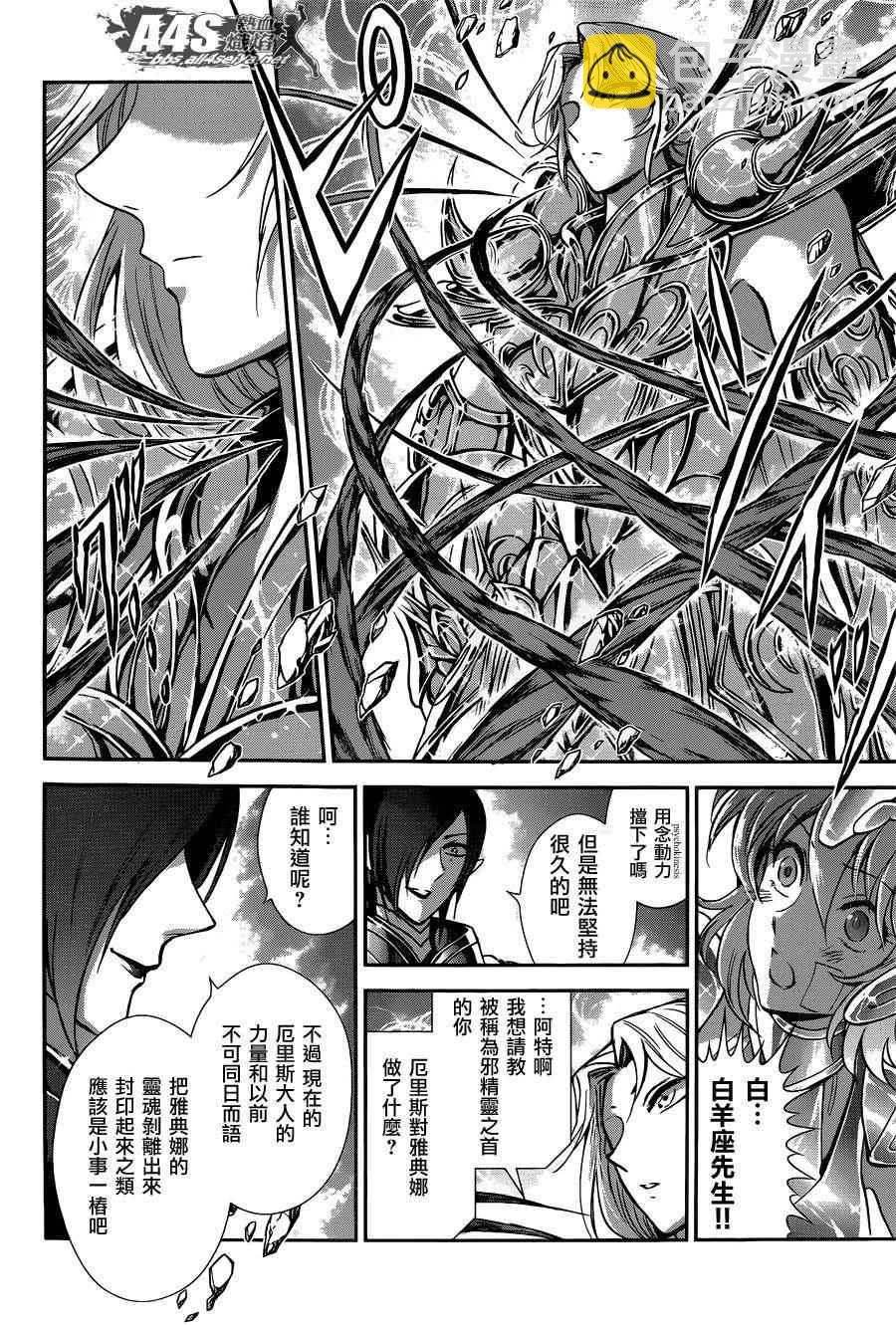 《圣斗士星矢 圣斗少女翔》第29话 第9页