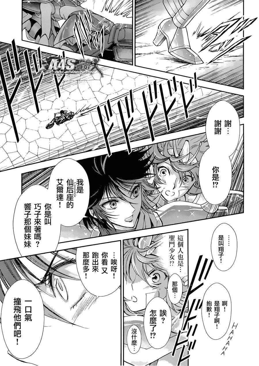 《圣斗士星矢 圣斗少女翔》第30话 第11页