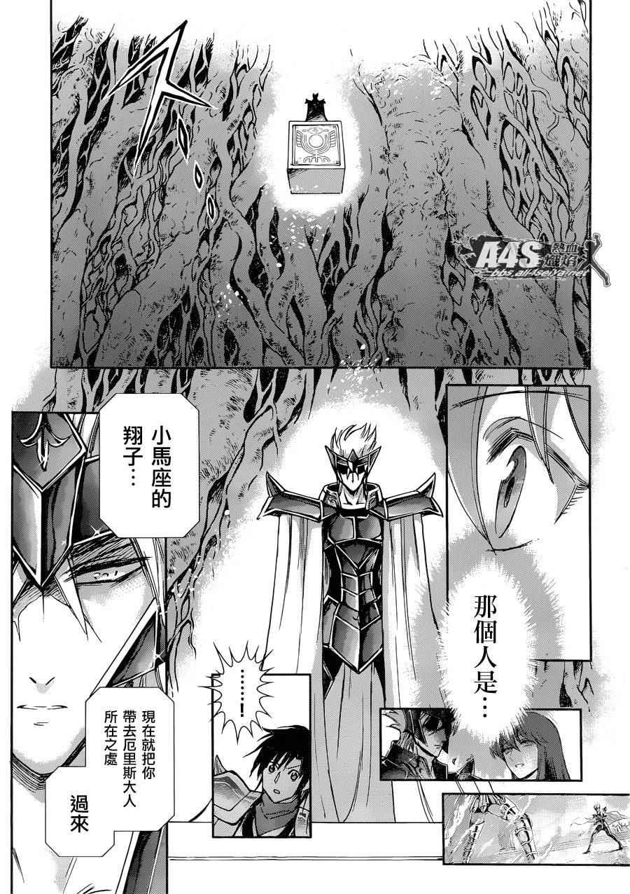 《圣斗士星矢 圣斗少女翔》第30话 第15页