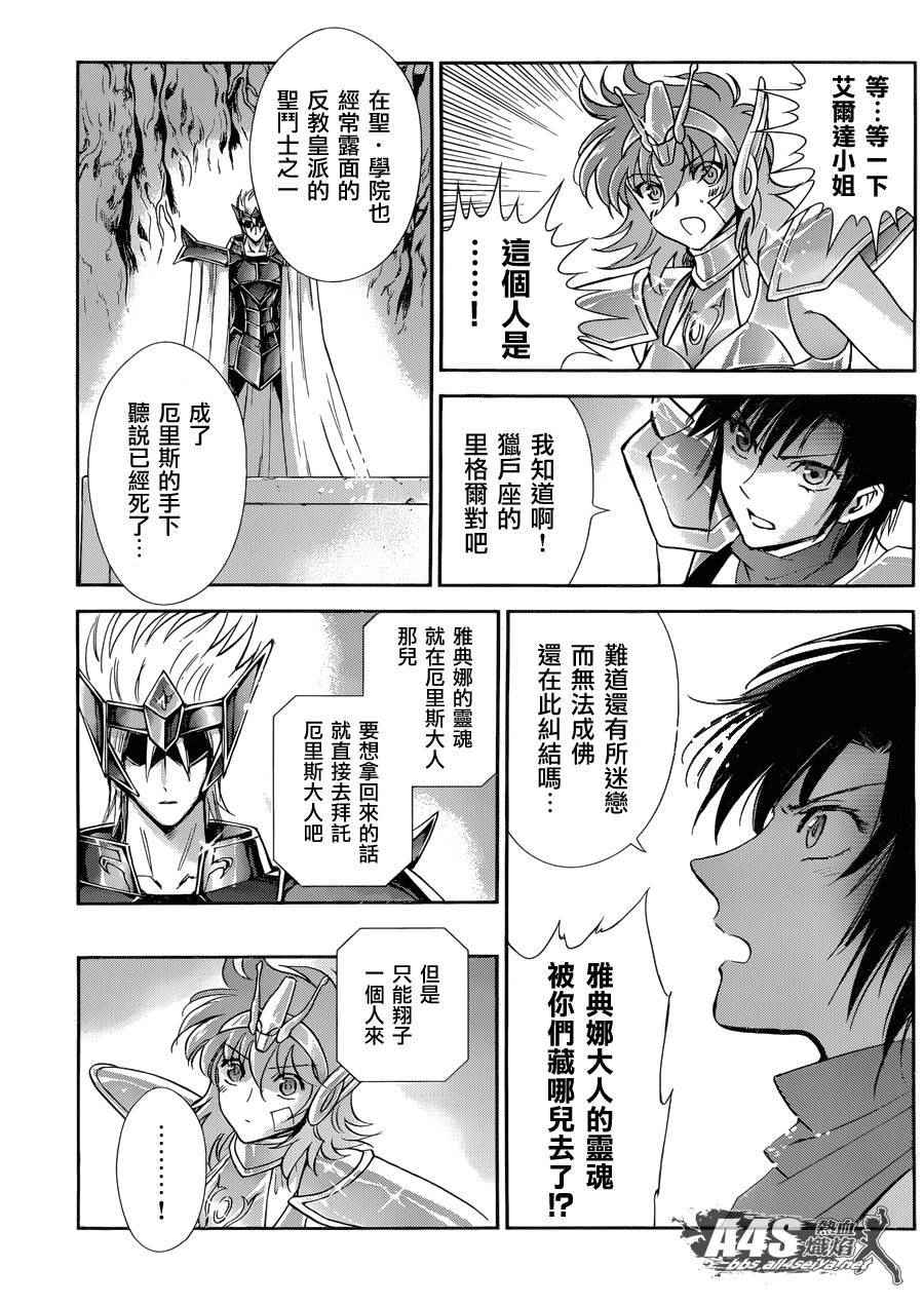 《圣斗士星矢 圣斗少女翔》第30话 第17页