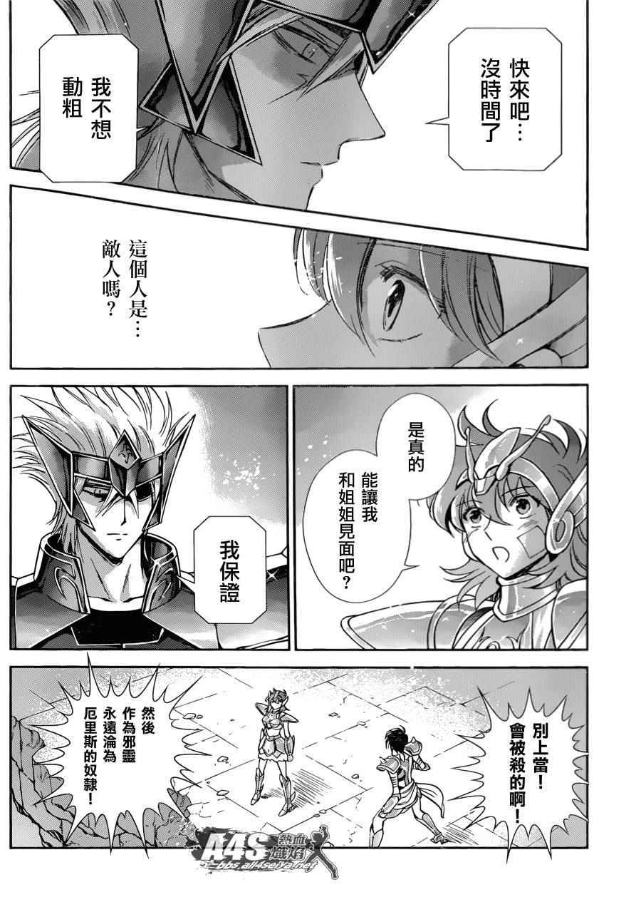 《圣斗士星矢 圣斗少女翔》第30话 第18页