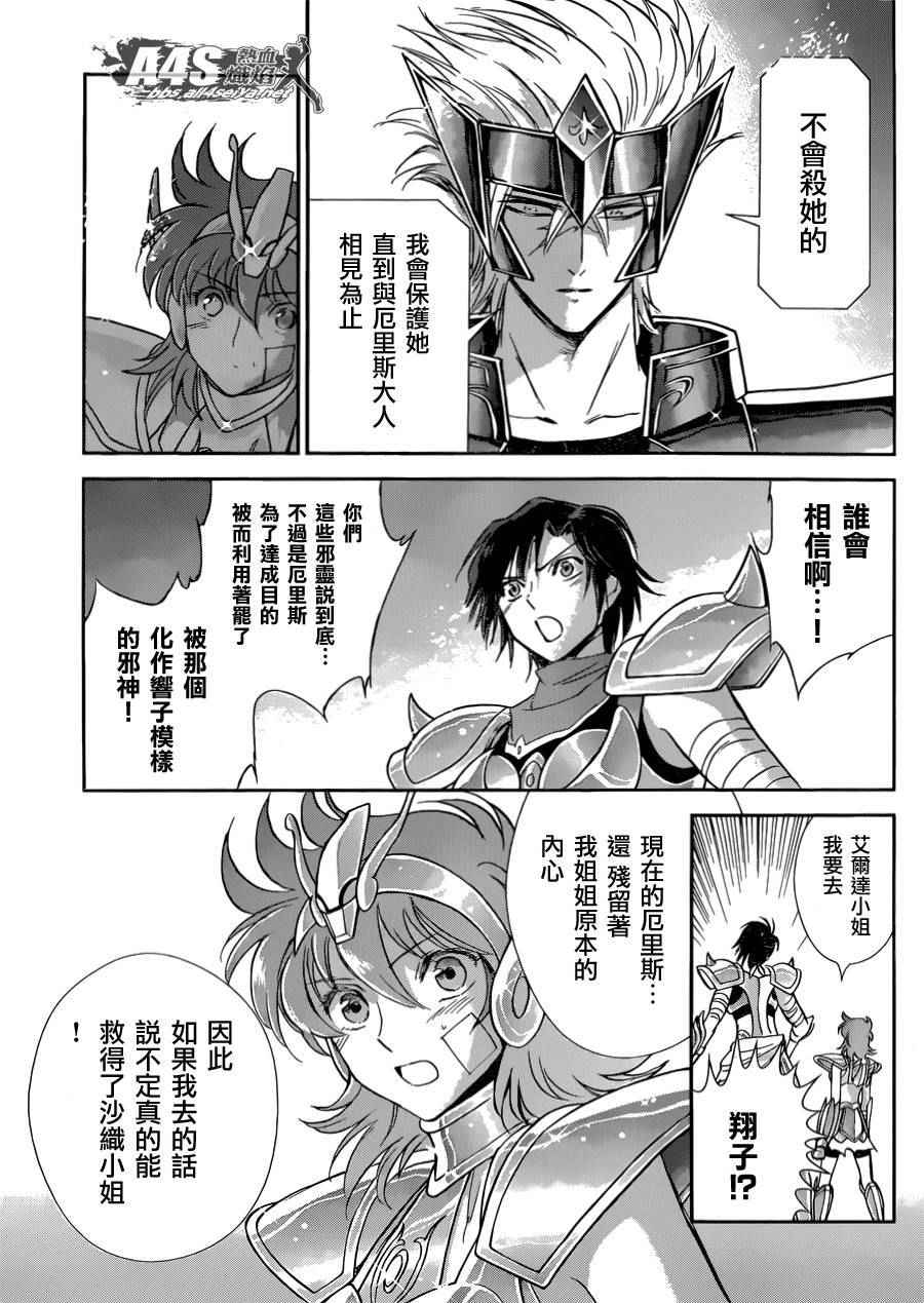 《圣斗士星矢 圣斗少女翔》第30话 第19页