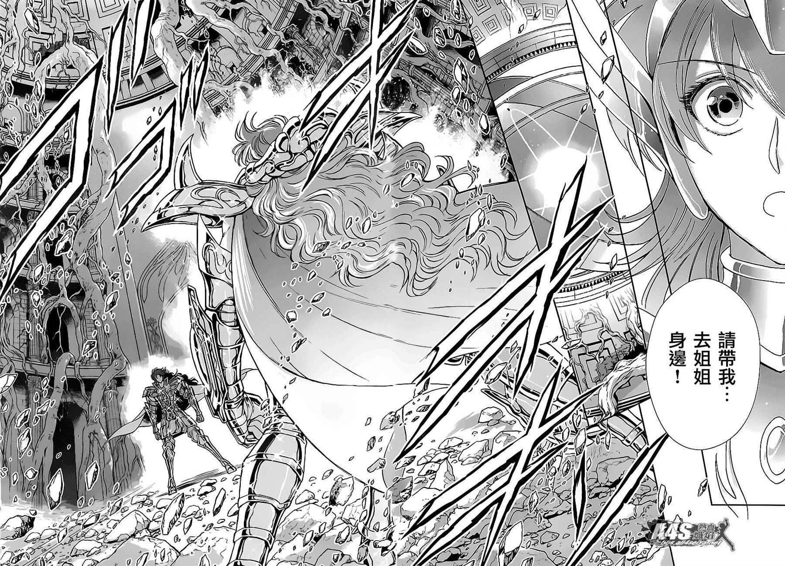 《圣斗士星矢 圣斗少女翔》第30话 第20页