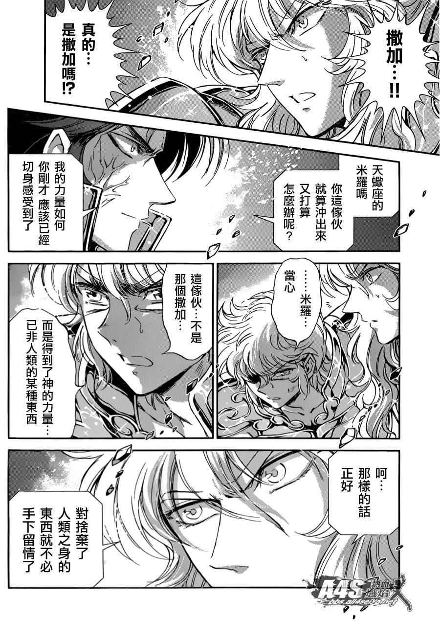 《圣斗士星矢 圣斗少女翔》第30话 第21页