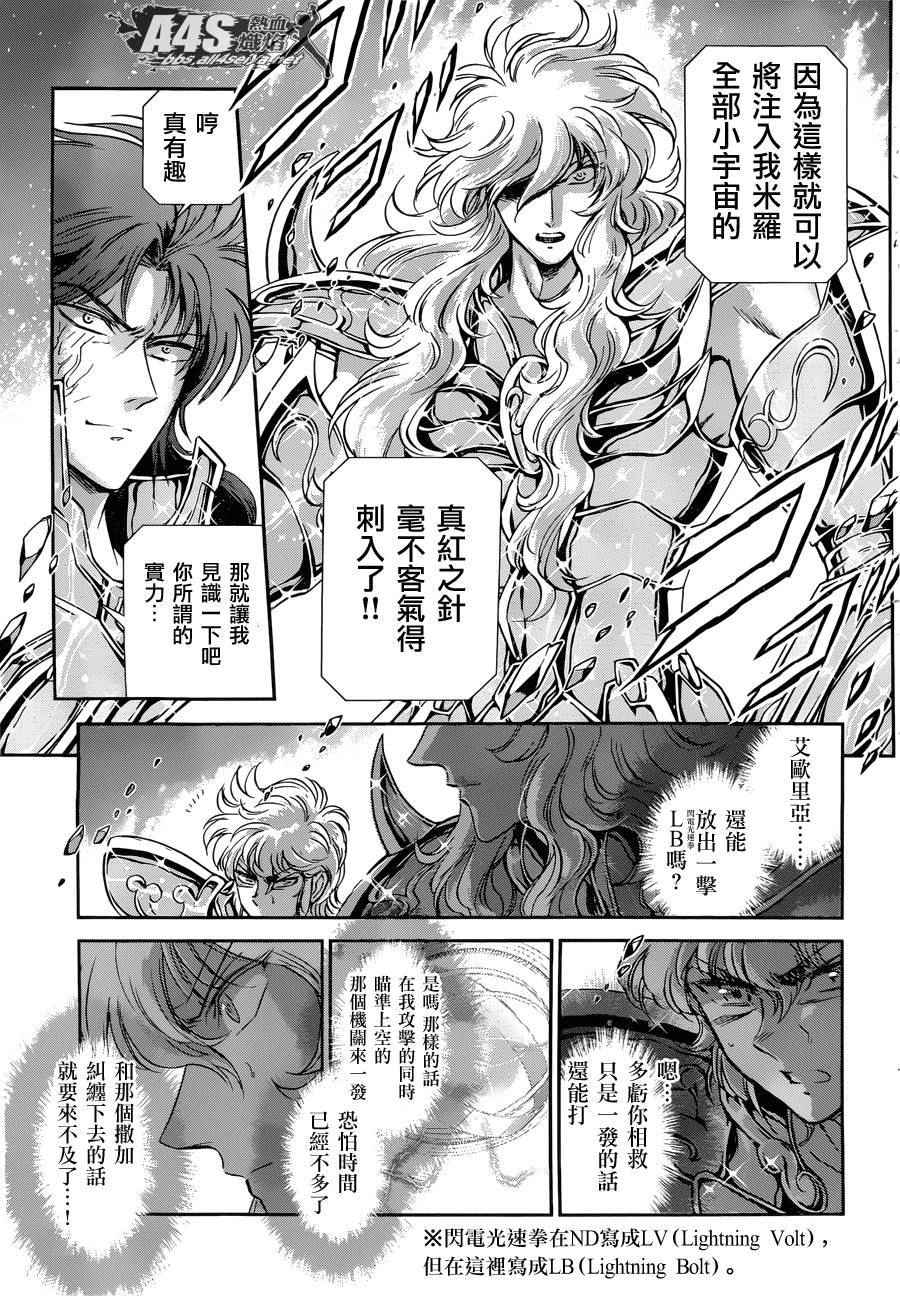 《圣斗士星矢 圣斗少女翔》第30话 第22页