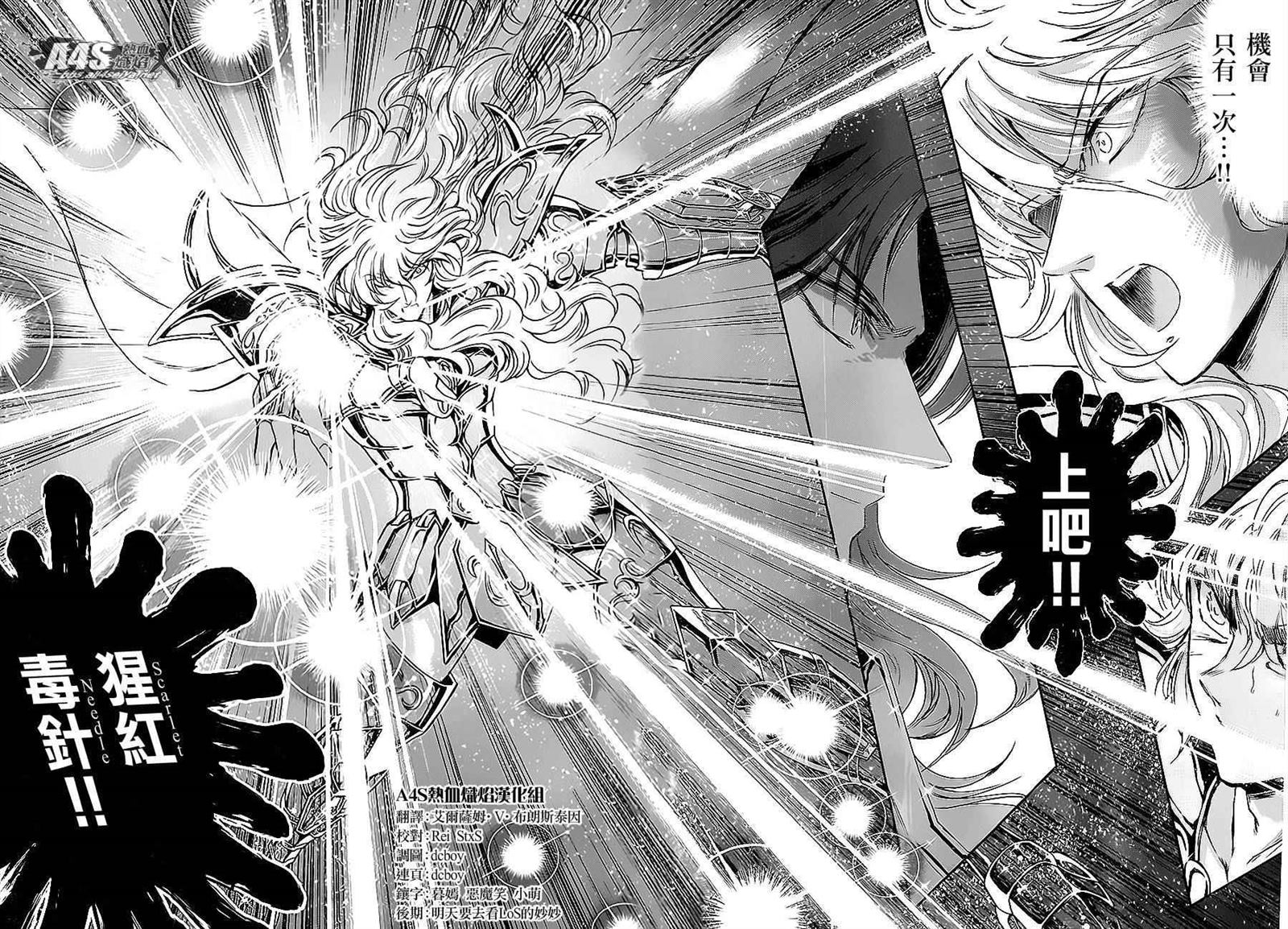 《圣斗士星矢 圣斗少女翔》第30话 第23页
