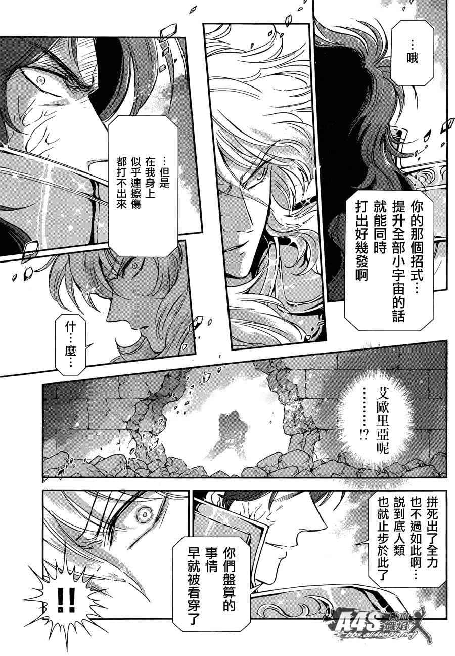 《圣斗士星矢 圣斗少女翔》第30话 第25页