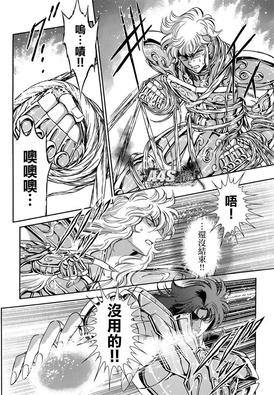 《圣斗士星矢 圣斗少女翔》第30话 第26页