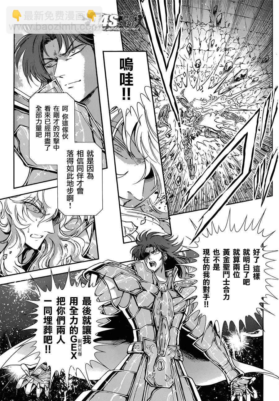 《圣斗士星矢 圣斗少女翔》第30话 第27页