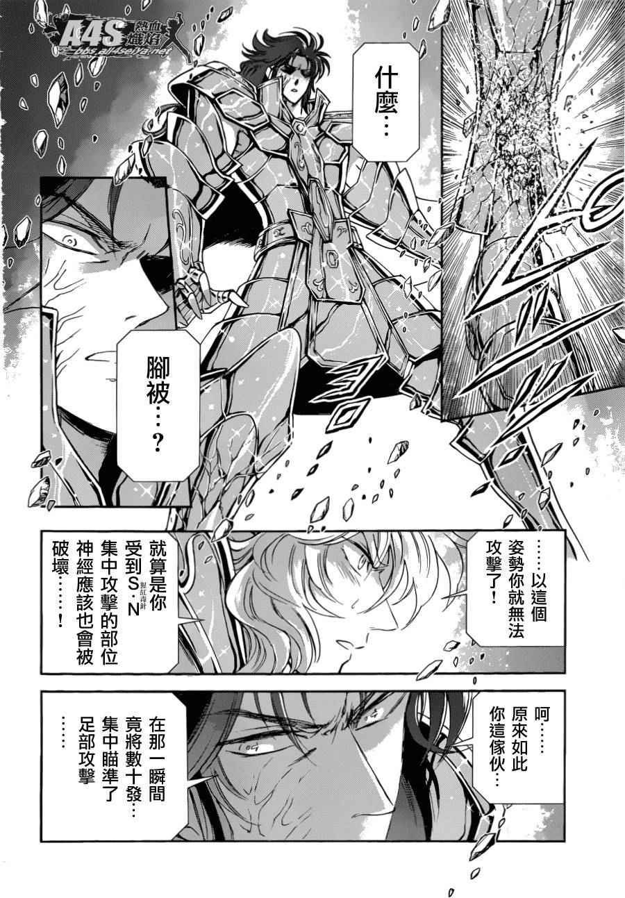 《圣斗士星矢 圣斗少女翔》第30话 第28页