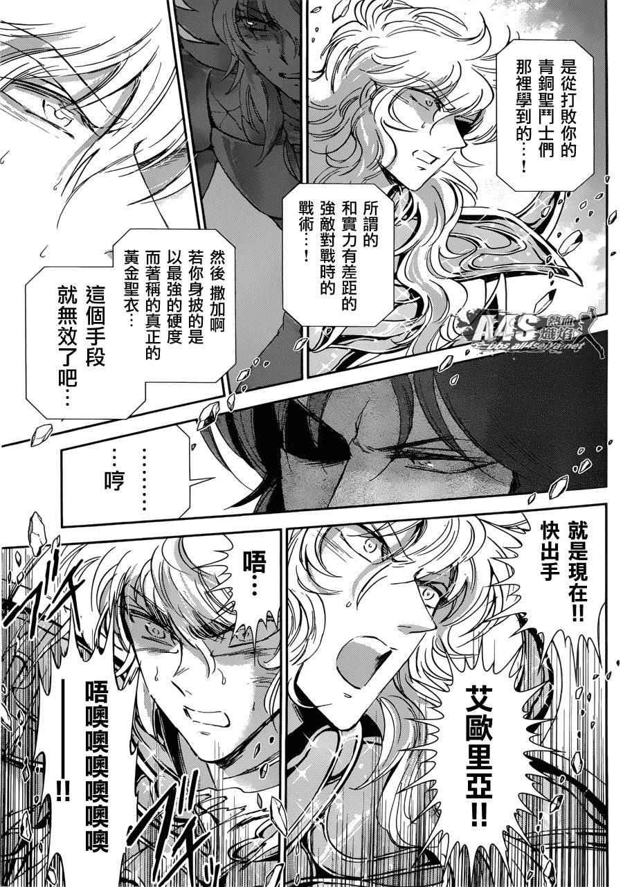 《圣斗士星矢 圣斗少女翔》第30话 第29页