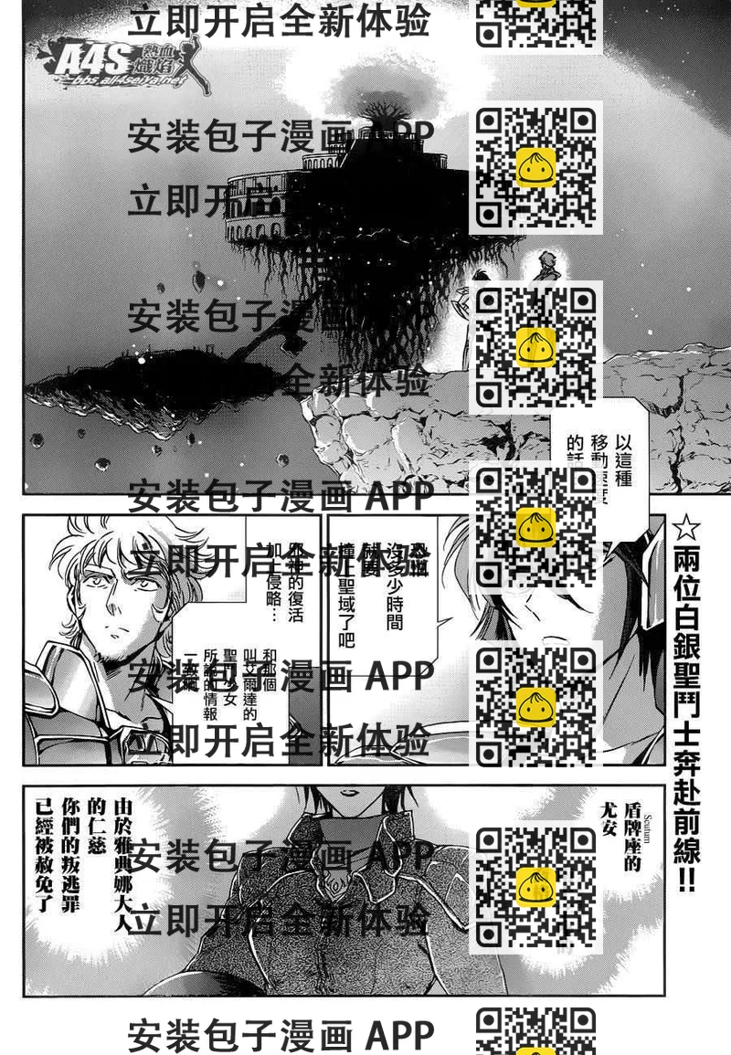 《圣斗士星矢 圣斗少女翔》第30话 第2页