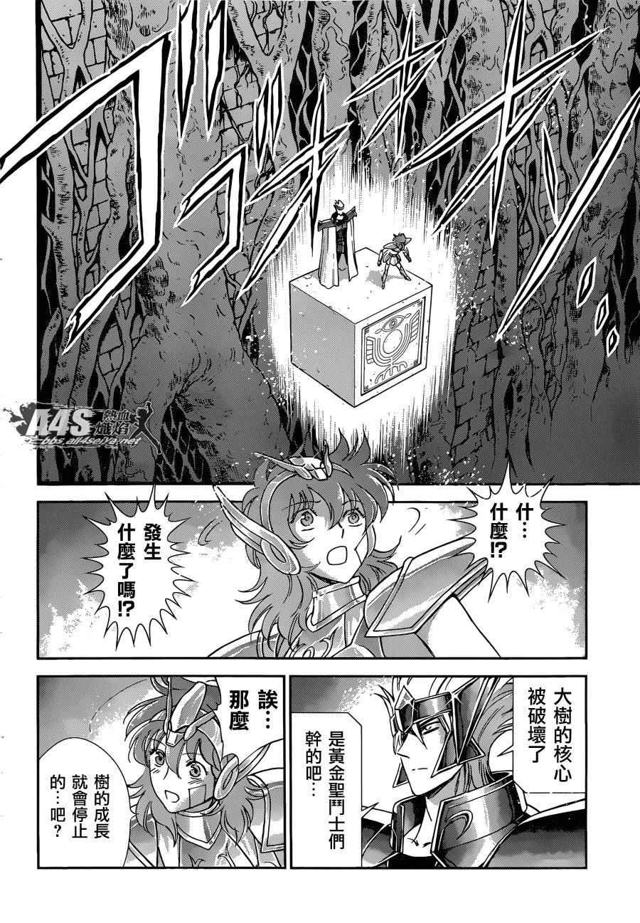 《圣斗士星矢 圣斗少女翔》第30话 第31页