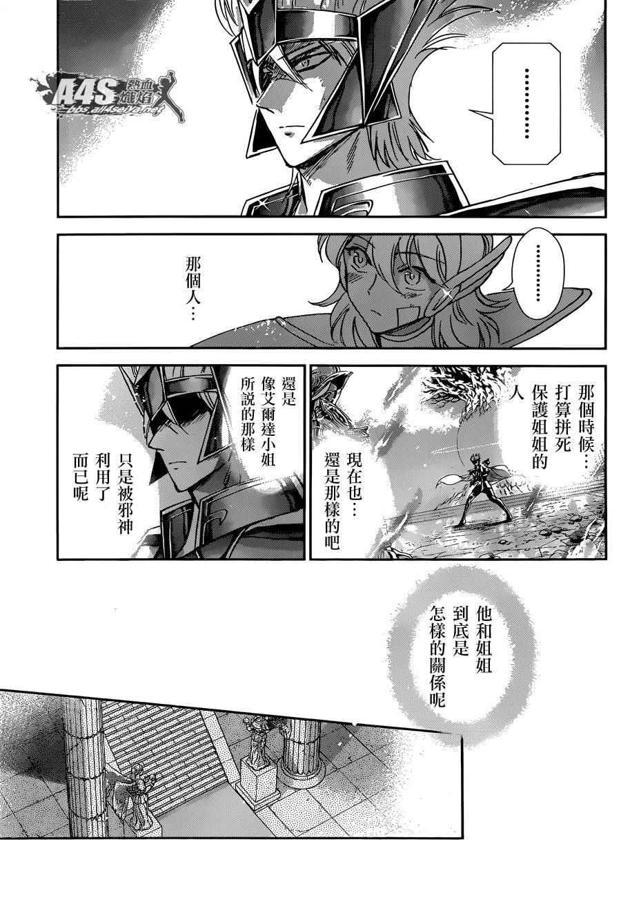 《圣斗士星矢 圣斗少女翔》第30话 第32页