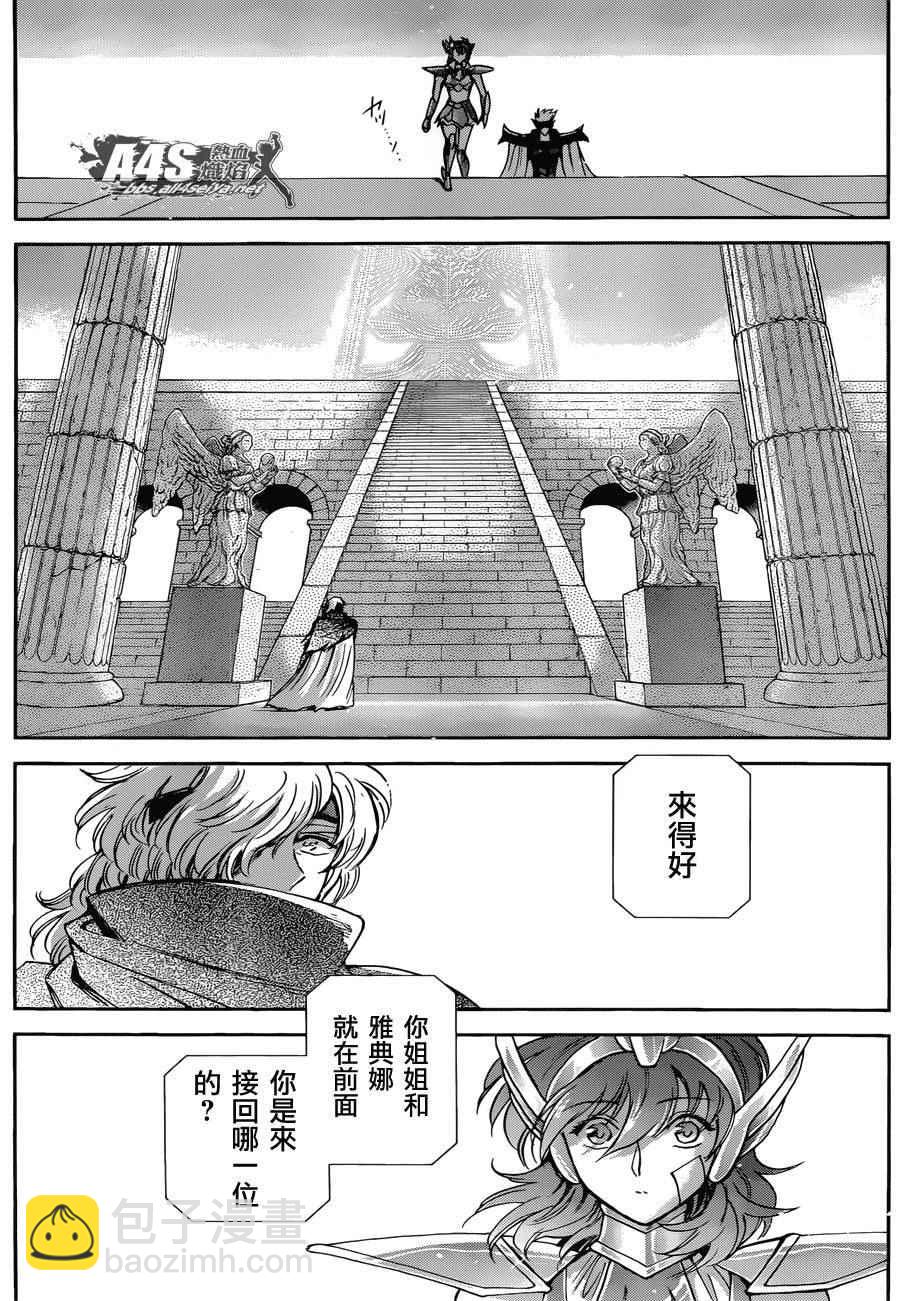 《圣斗士星矢 圣斗少女翔》第30话 第33页