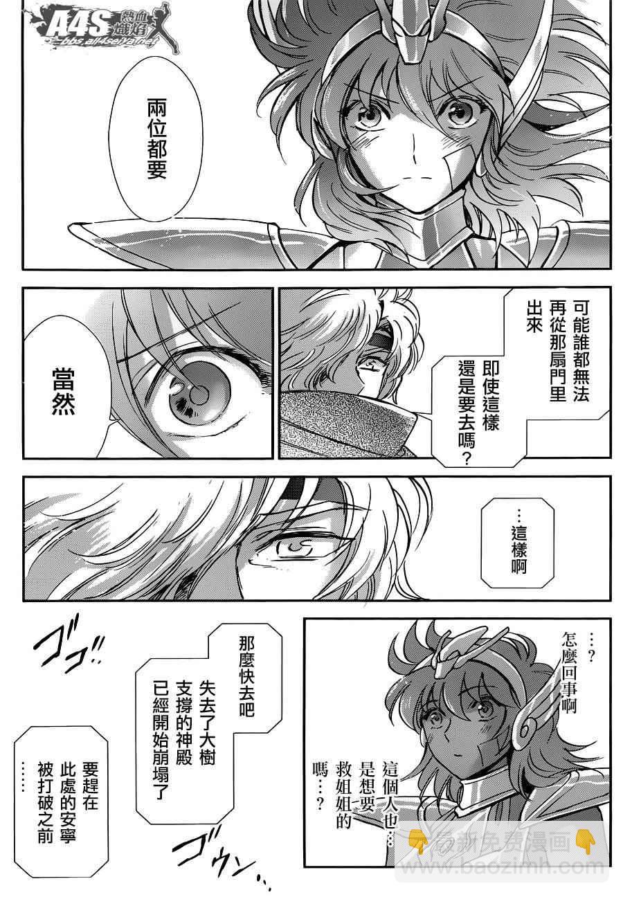 《圣斗士星矢 圣斗少女翔》第30话 第34页