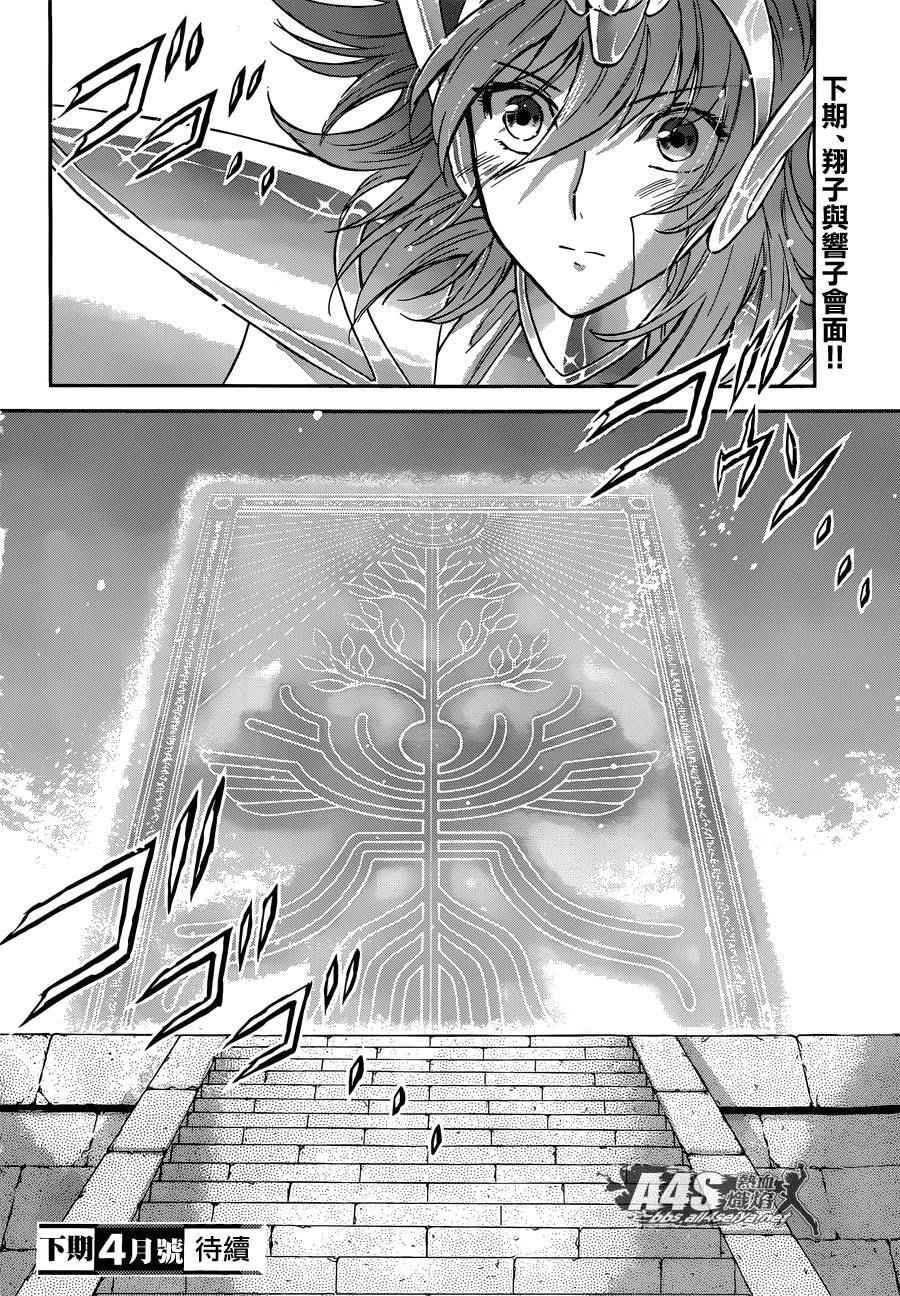《圣斗士星矢 圣斗少女翔》第30话 第35页
