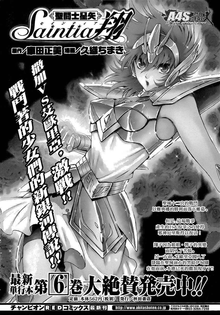 《圣斗士星矢 圣斗少女翔》第30话 第36页