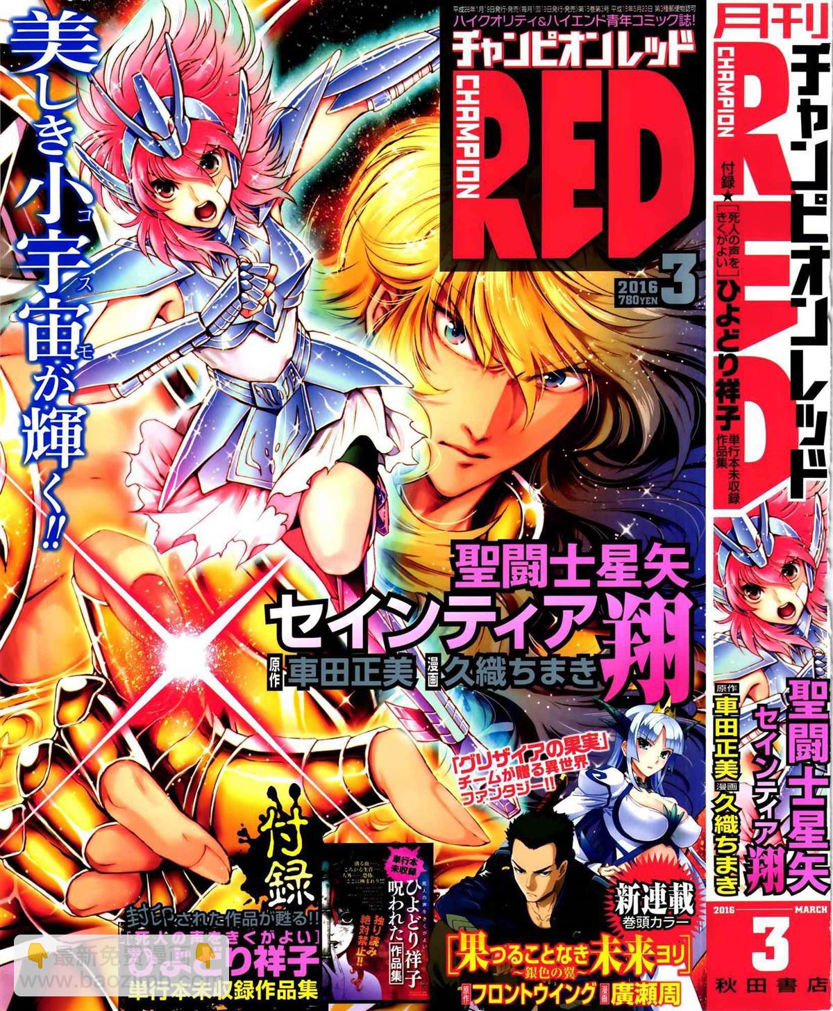 《圣斗士星矢 圣斗少女翔》第30话 第37页