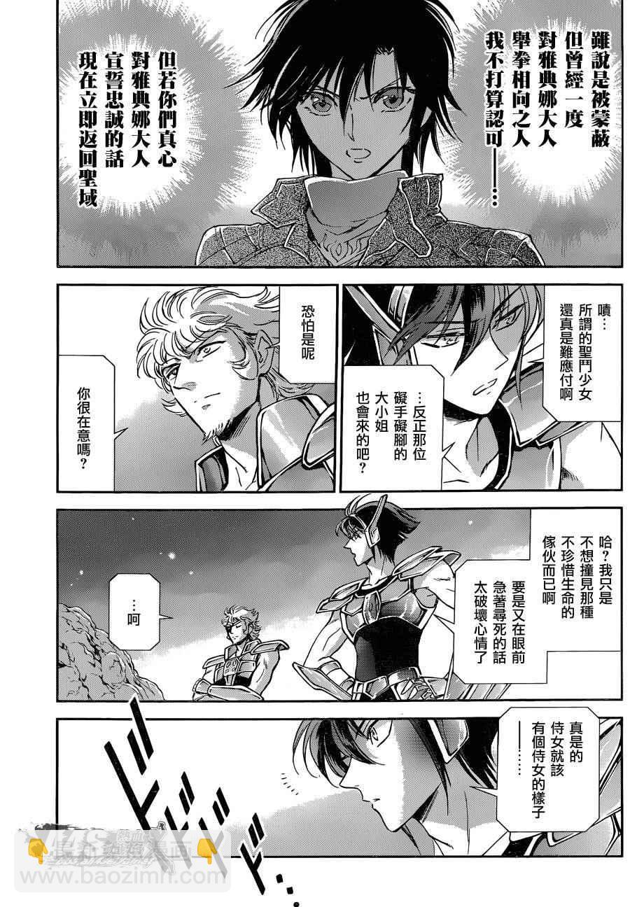 《圣斗士星矢 圣斗少女翔》第30话 第3页