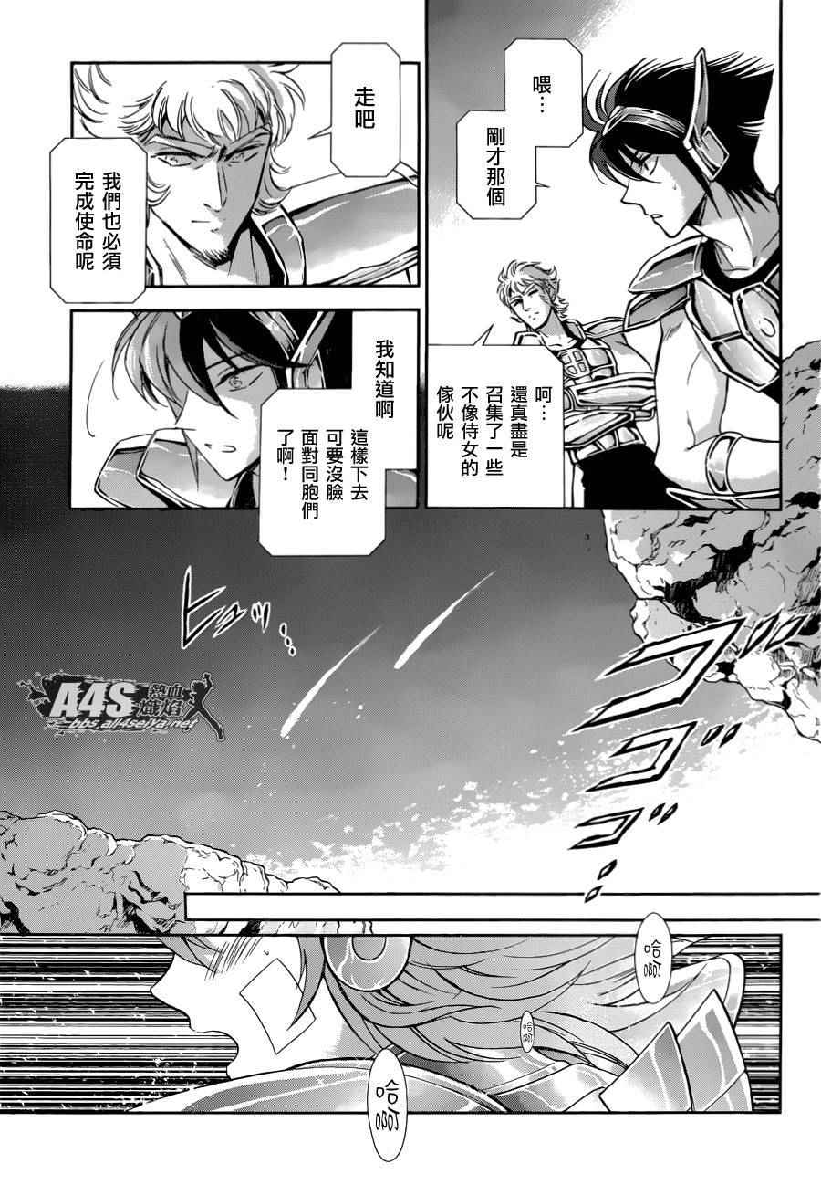 《圣斗士星矢 圣斗少女翔》第30话 第5页