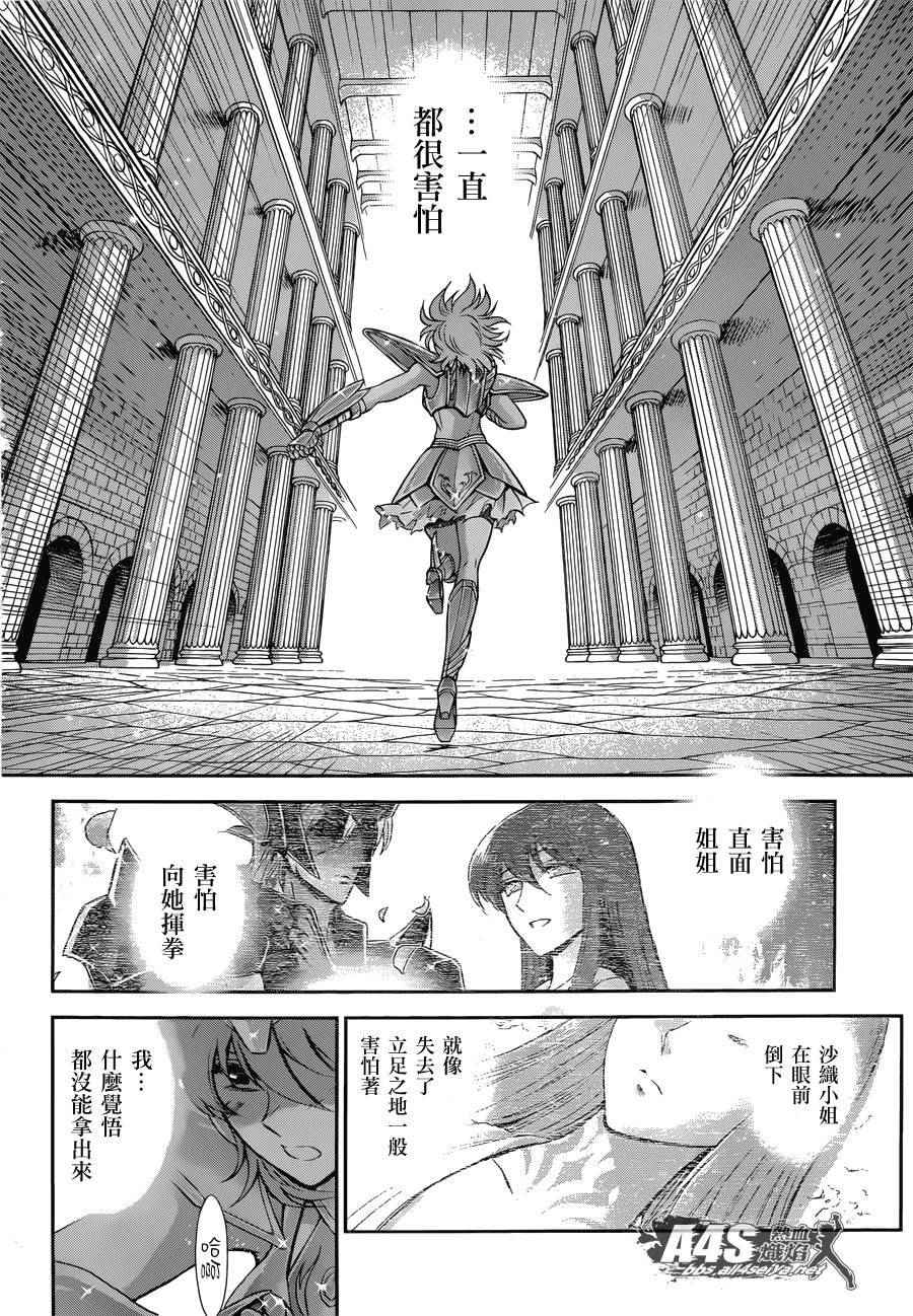 《圣斗士星矢 圣斗少女翔》第30话 第6页