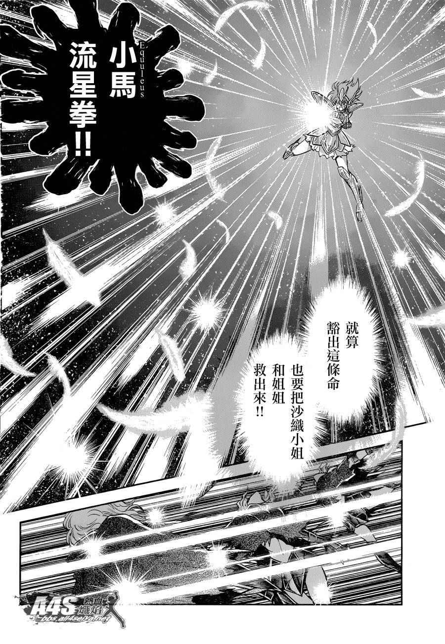 《圣斗士星矢 圣斗少女翔》第30话 第8页