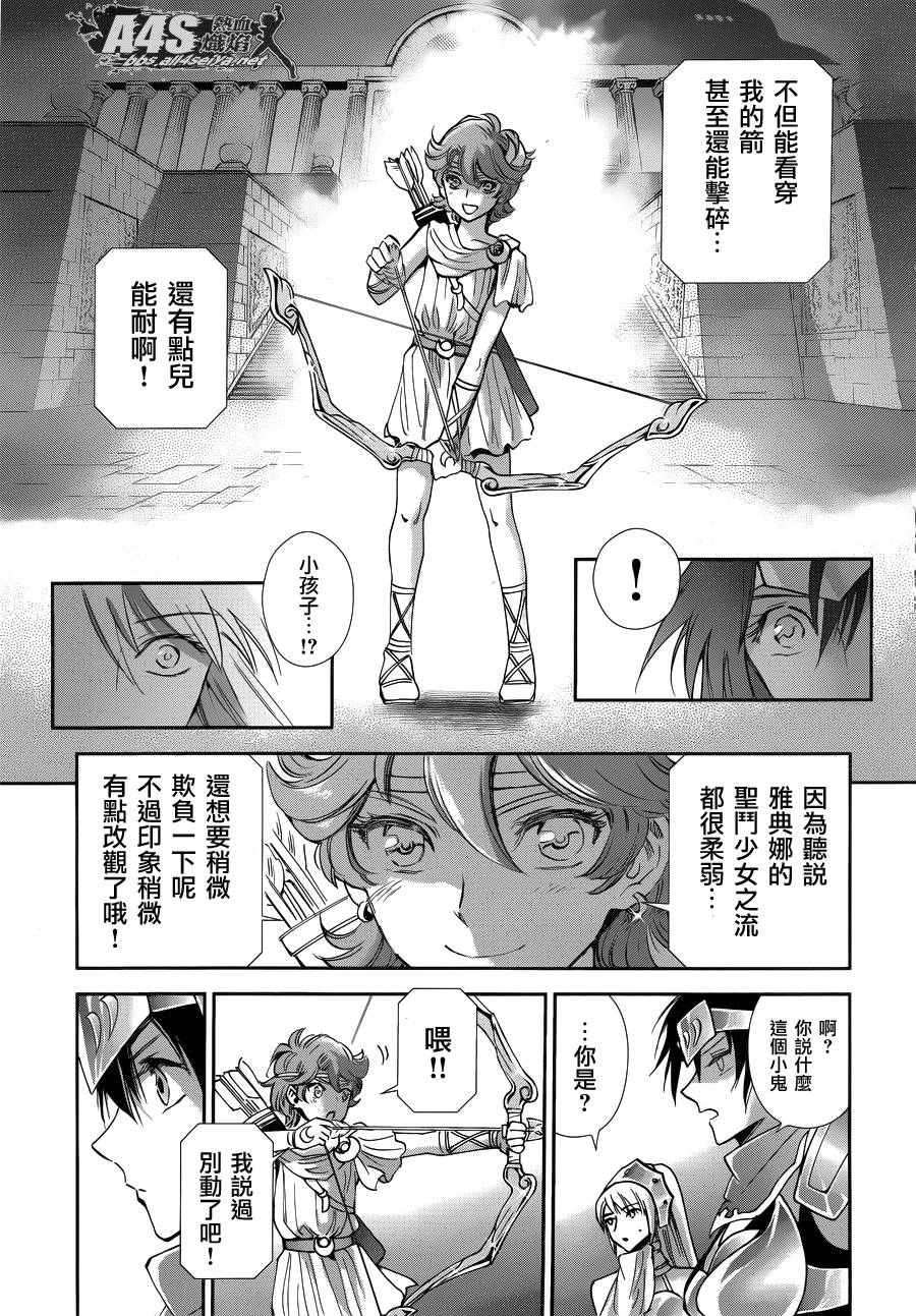 《圣斗士星矢 圣斗少女翔》第34话 月之神殿 第13页