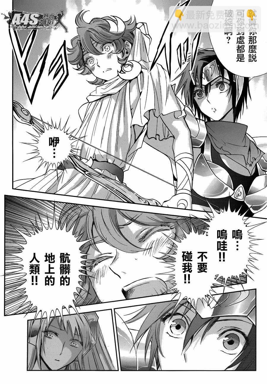 《圣斗士星矢 圣斗少女翔》第34话 月之神殿 第14页