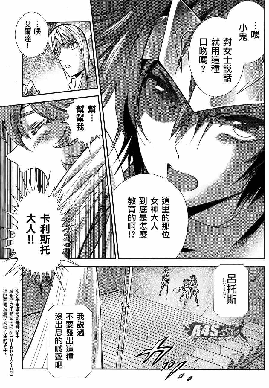 《圣斗士星矢 圣斗少女翔》第34话 月之神殿 第15页