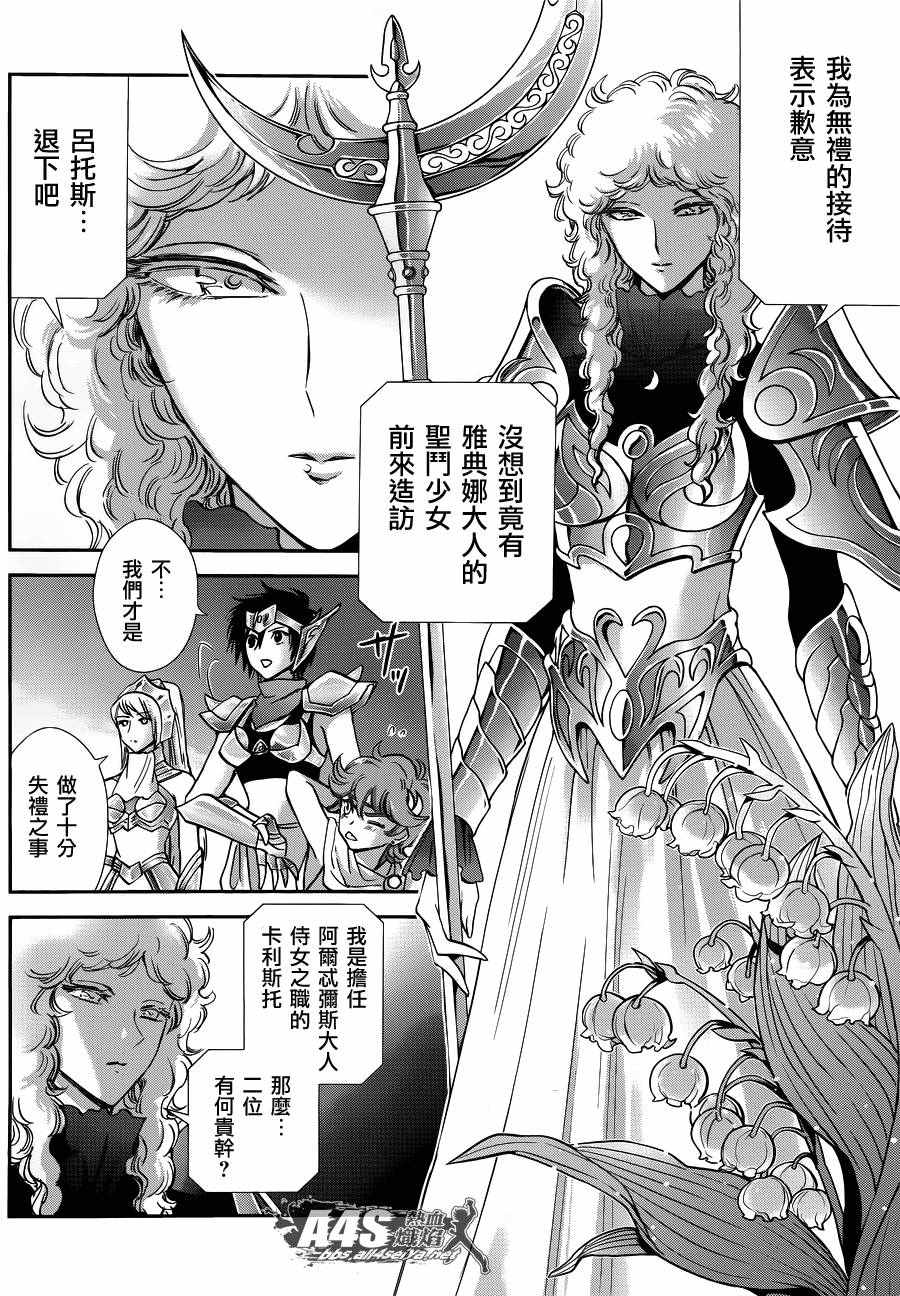 《圣斗士星矢 圣斗少女翔》第34话 月之神殿 第16页