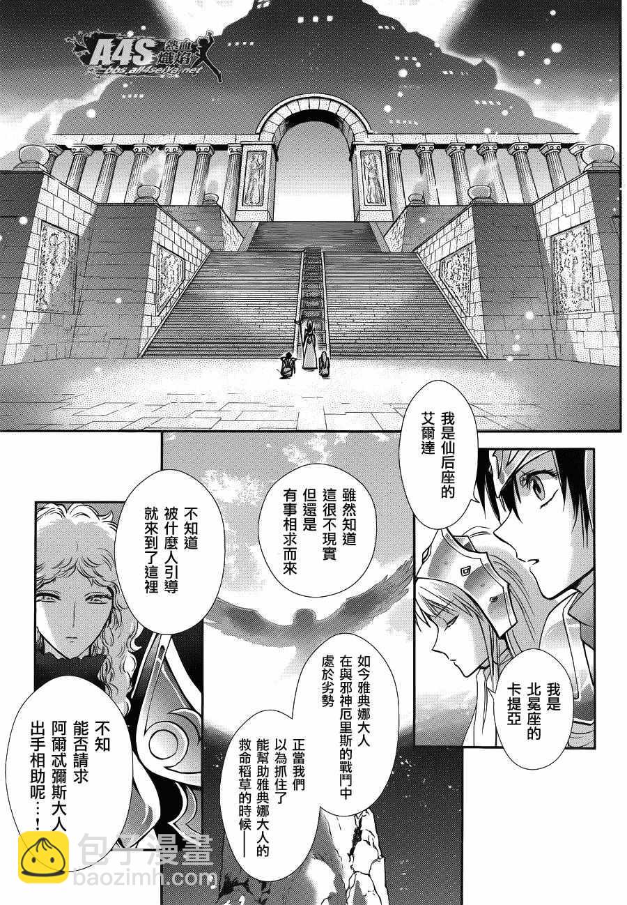 《圣斗士星矢 圣斗少女翔》第34话 月之神殿 第17页