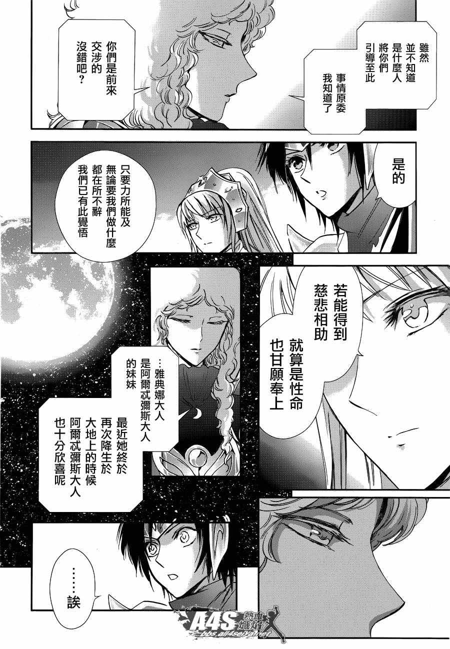 《圣斗士星矢 圣斗少女翔》第34话 月之神殿 第18页